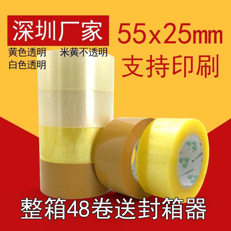 55x25mm黄色透明胶带封箱胶带工厂家电商打包快递胶带封口胶