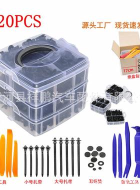 620pcs盒装卡扣 汽车车身面板内衬内饰主体卡扣 汽车紧固件