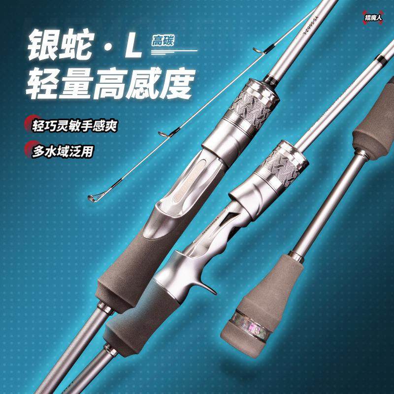 猎魔人银蛇L硬度碳素快调路亚竿翘嘴鲈鱼钓鱼竿银蛇单杆路亚渔杆,户外/登山/野营/旅行用品,溪流竿,淘宝优惠券,粉丝福利购,淘宝优惠卷