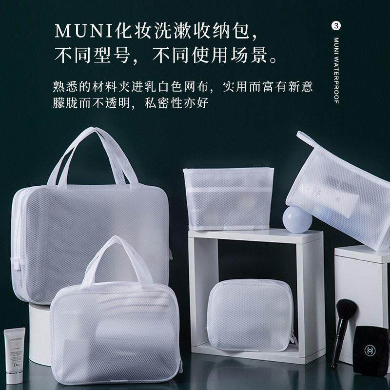 MUNI极简风旅行白色EVA夹网布防水洗漱旅行收纳化妆包组合包