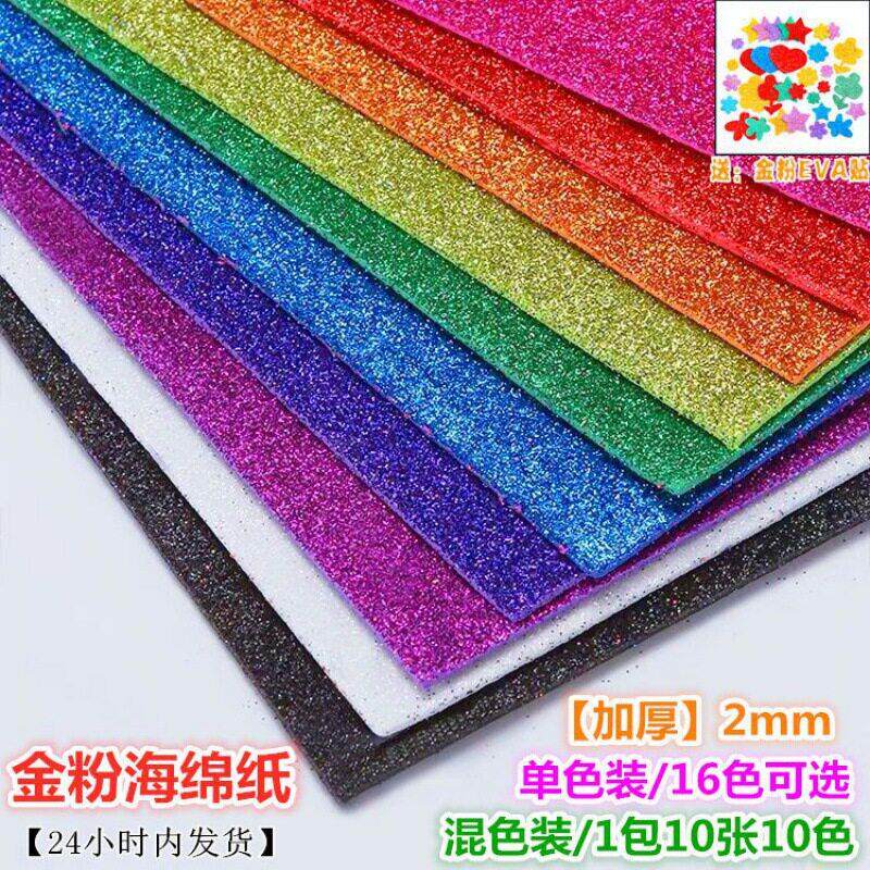 彩色纸A4/金葱海绵纸带背胶闪光金粉泡沫纸橡塑纸儿童diy材料