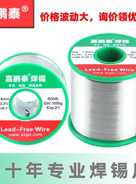 嘉鹏泰环保无铅锡线1.0mmSn99.3Cu0.7焊锡丝欧盟ROSH标准工厂直供