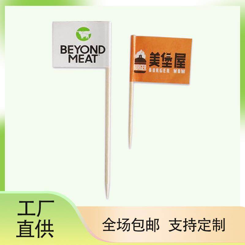 小批量来图印制牙签插旗 装饰菜品蛋糕甜品插牌标签冰淇淋小旗子,节庆用品/礼品,装扮布置套餐,淘宝优惠券,粉丝福利购,淘宝优惠卷