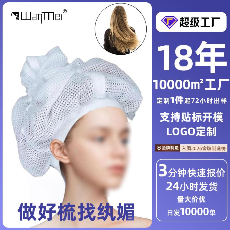 美发网帽干燥卷发用护发干发帽护理发膜帽加热帽net plopping bon