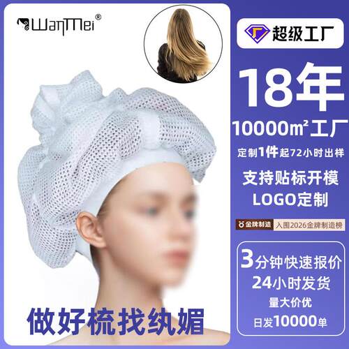 美发网帽干燥卷发用护发干发帽护理发膜帽加热帽net plopping bon