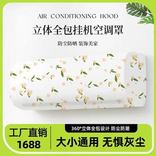 防尘布卡通高弹力家用可水洗防尘罩家用防尘罩 空调防尘罩全包裹式