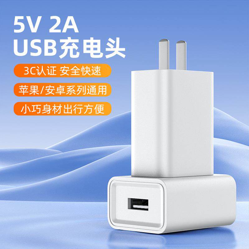 3C认证5v2a充电头usb手机充电器小家电适配器风扇台灯充电插头