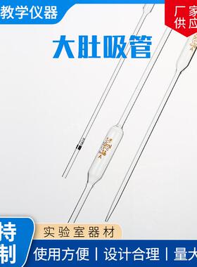 大肚吸管 移液管 单标吸管 1ml2ml5ml10ml25ml50ml100ml