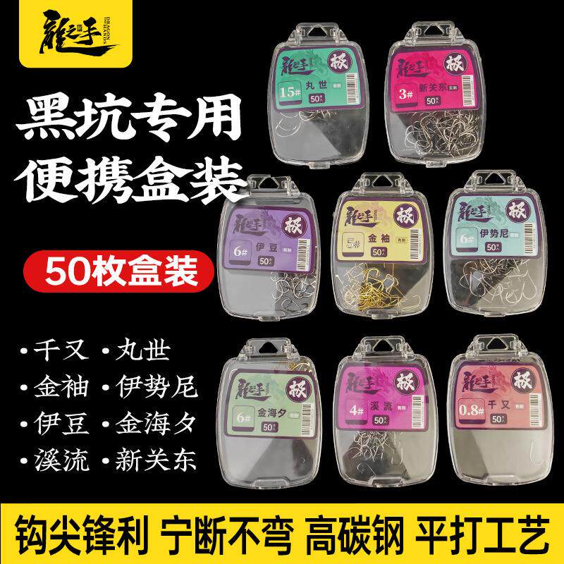 龙手 高碳钢盒装鱼钩金海夕金袖伊豆伊势尼新关东台钓竞技钓鱼钩