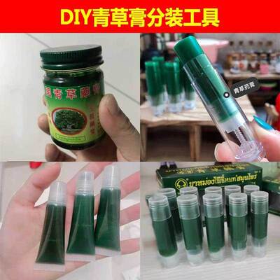 青草膏分装瓶唇膏材料分装管盒空瓶薄荷膏DIY盒泰国青草膏分装