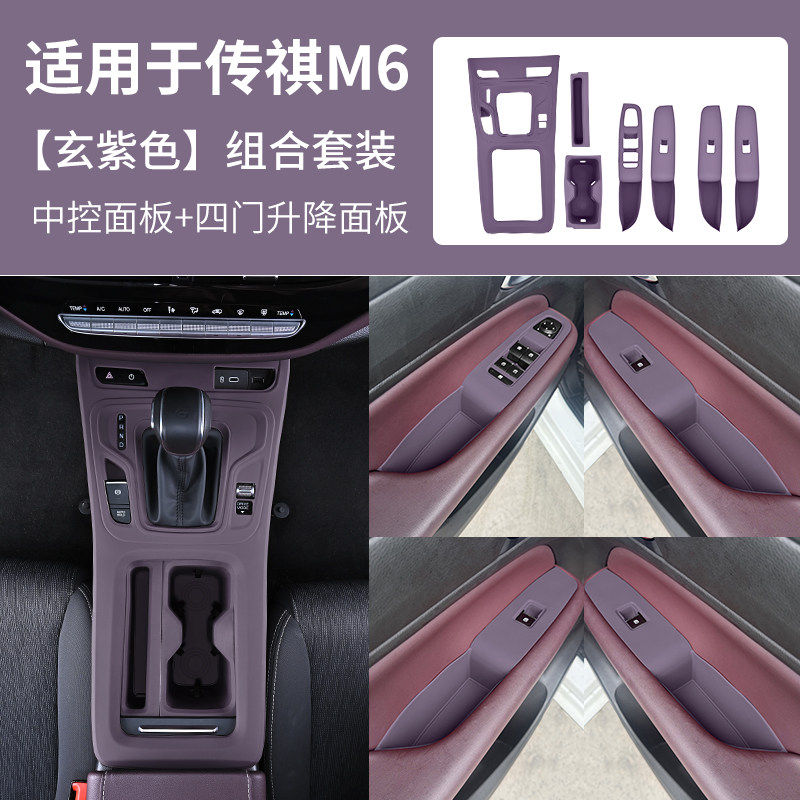 传祺M6中控硅胶保护垫