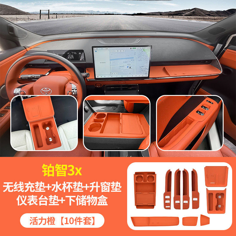 适用铂智3X中控储物盒扶手箱收纳盒无线充硅胶垫内饰装饰用品大全