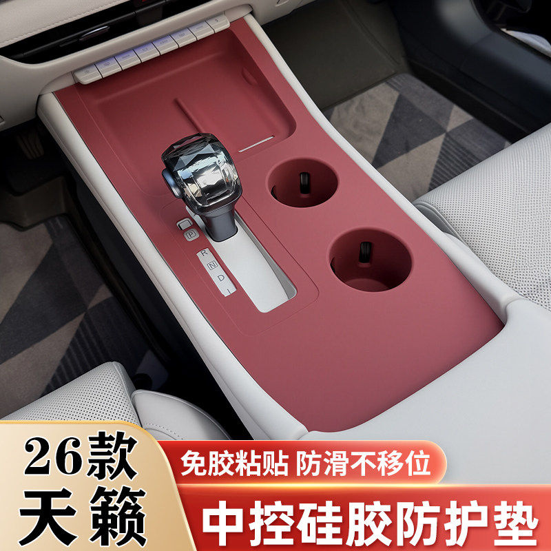 26款日产天籁中控排挡硅胶保护垫