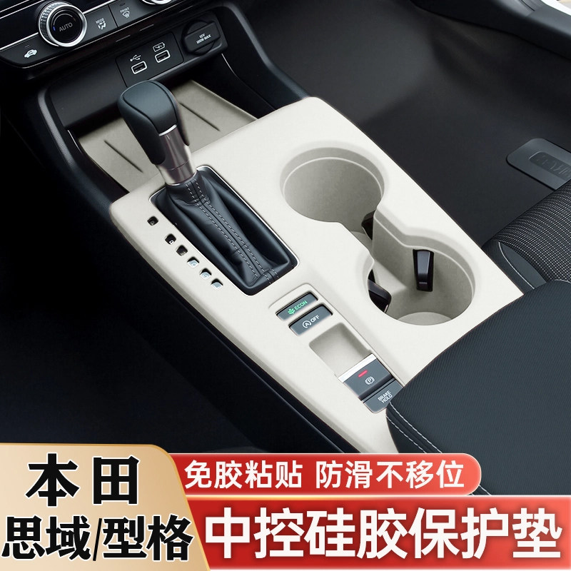 十一代型格思域中控硅胶保护垫