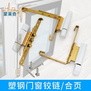 塑钢门窗铰链平开窗合页阳台内外推拉窗户角部铰链塑钢门合页配件