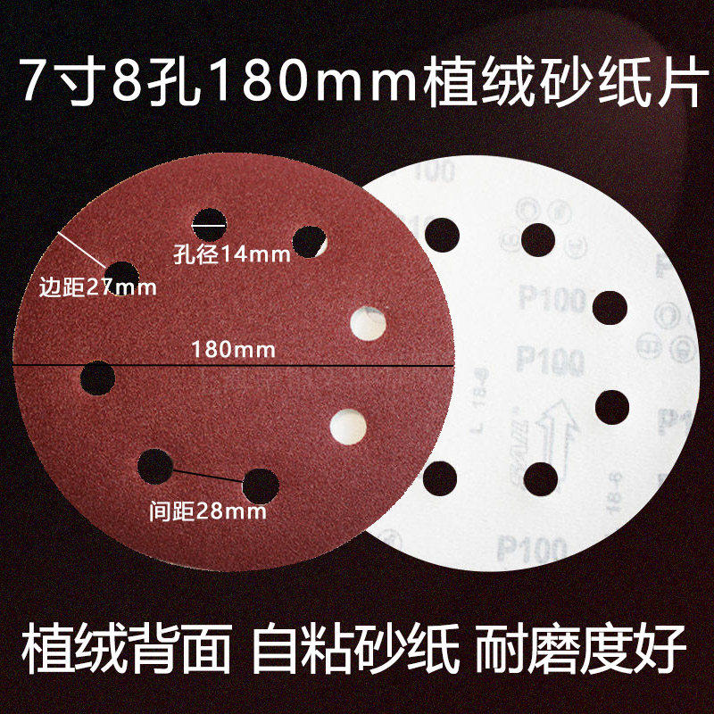 打磨机自粘圆形植绒粗砂纸片气动圆盘背绒细砂皮纸木工拉绒7寸9寸,标准件/零部件/工业耗材,砂纸,淘宝优惠券,粉丝福利购,淘宝优惠卷