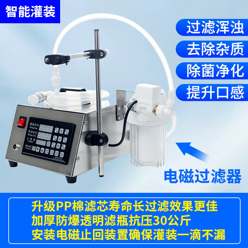 双速度小型液体自动定量过滤灌装机白酒葡萄米黄醋酱玻璃水分装机