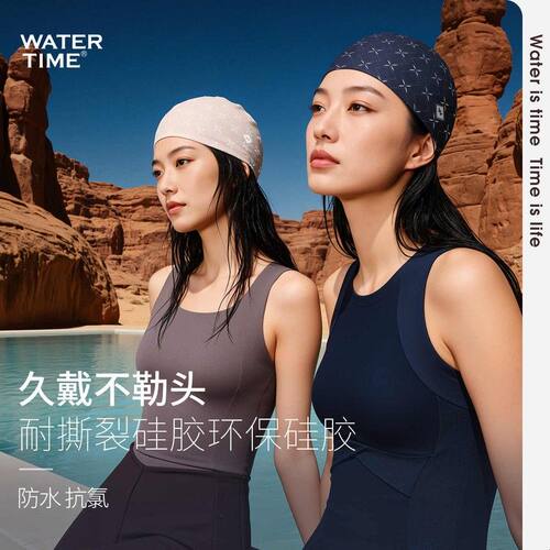 WATERTIME泳帽不勒头加大头围长发专用高颜值防水硅胶游泳帽女款