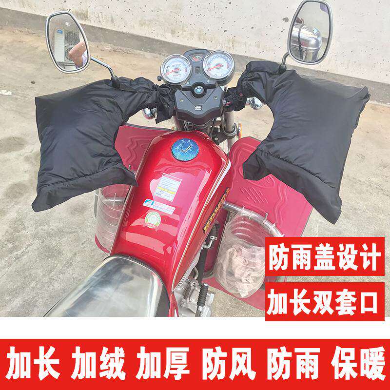 125摩托车手把套250三轮车护手套车把套男加厚加大冬季保暖防水