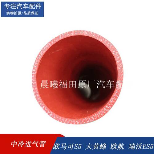 福田汽车奥铃捷运CTS M4欧马可S3S5 中冷进气管软管M4119304010A0