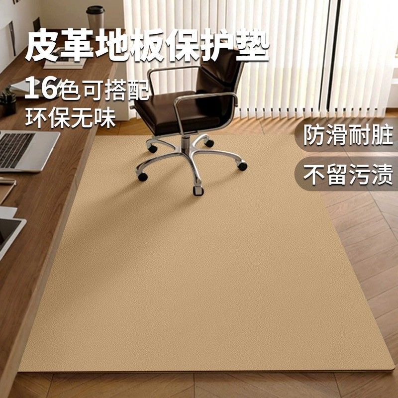 皮革电脑转椅地垫卧室书房办公椅垫子防水防滑木地板保护垫可裁剪图片