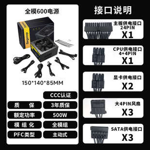 850W台式 750W 机全模组机箱电源 650 鑫谷全模600电脑电源额定500