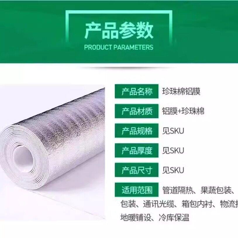 加厚隔热膜屋顶防晒铝箔珍珠棉汽车遮阳铝膜板阳光房隔热保温材料
