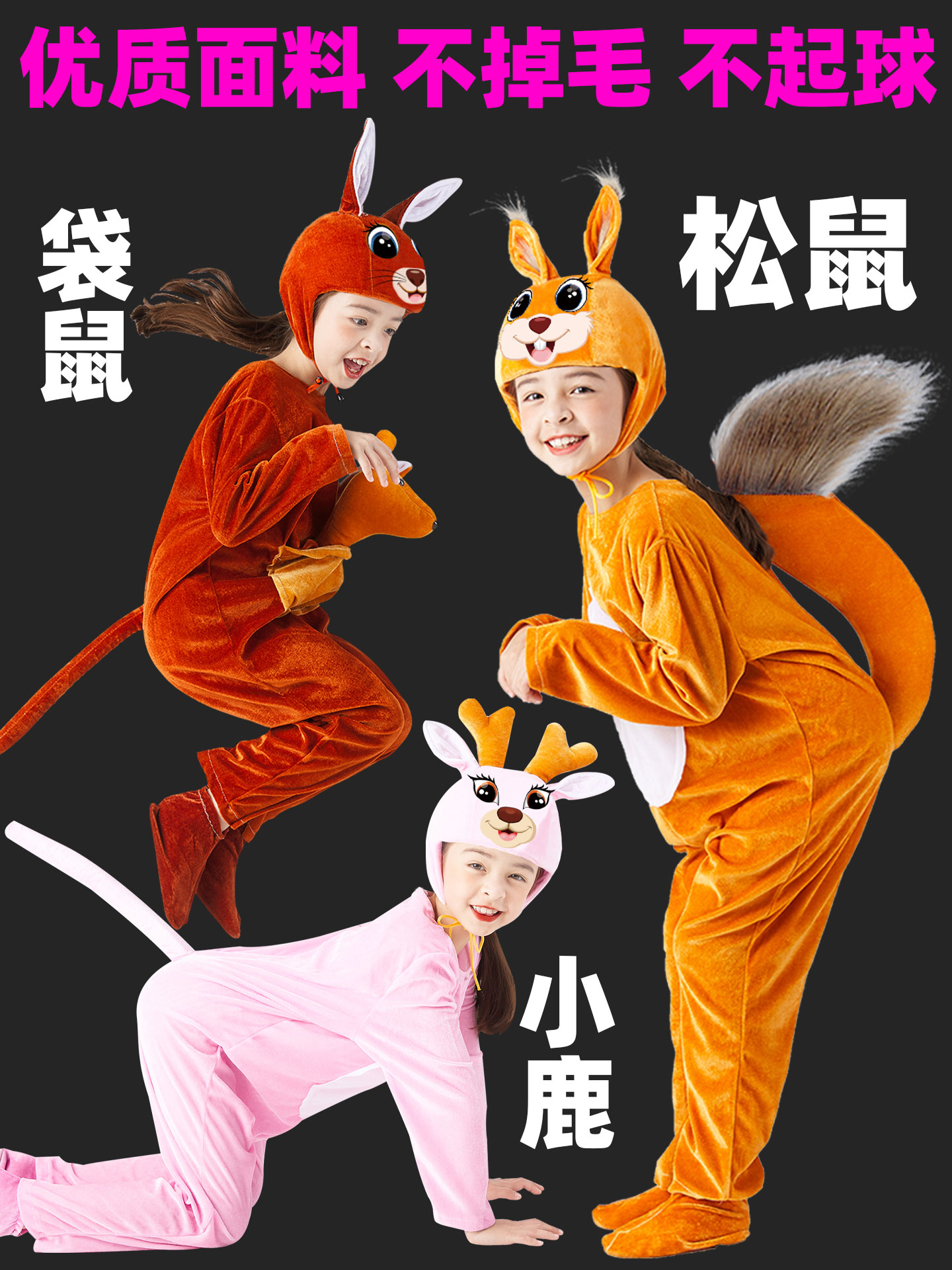 松鼠儿童演出服卡通动物表演服小动物小鹿小松鼠表演服装袋鼠鹿