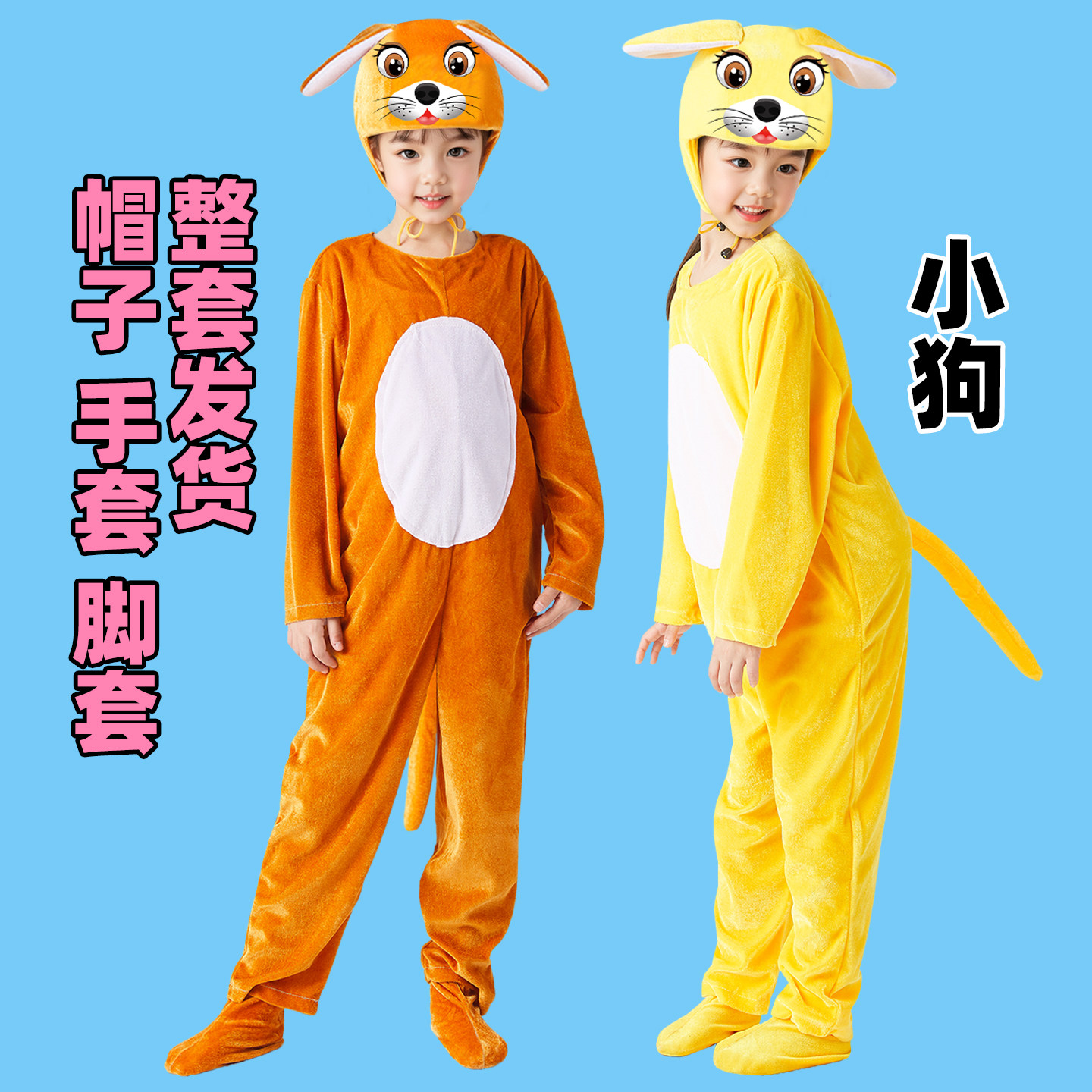 小狗演出服儿童元旦幼儿园演出卡通动物表演服装黄狗表演服衣服