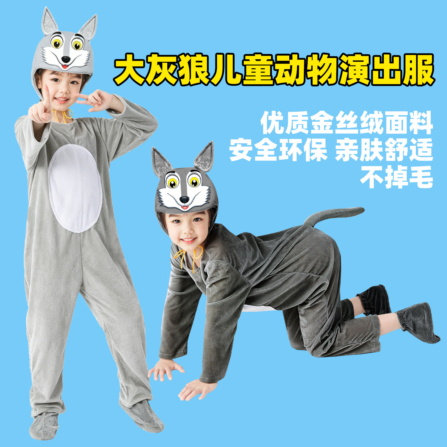 大灰狼演出服儿童幼儿园卡通舞蹈演出狼服装动物表演服狼来了衣服
