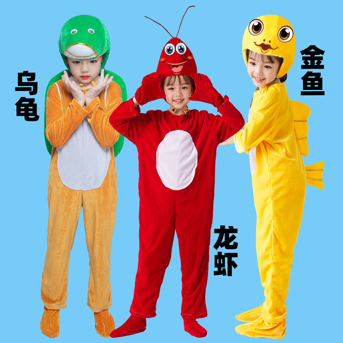 小螃蟹演出服儿童卡通动物表演服螃蟹金鱼表演服装乌龟小龙虾小鱼