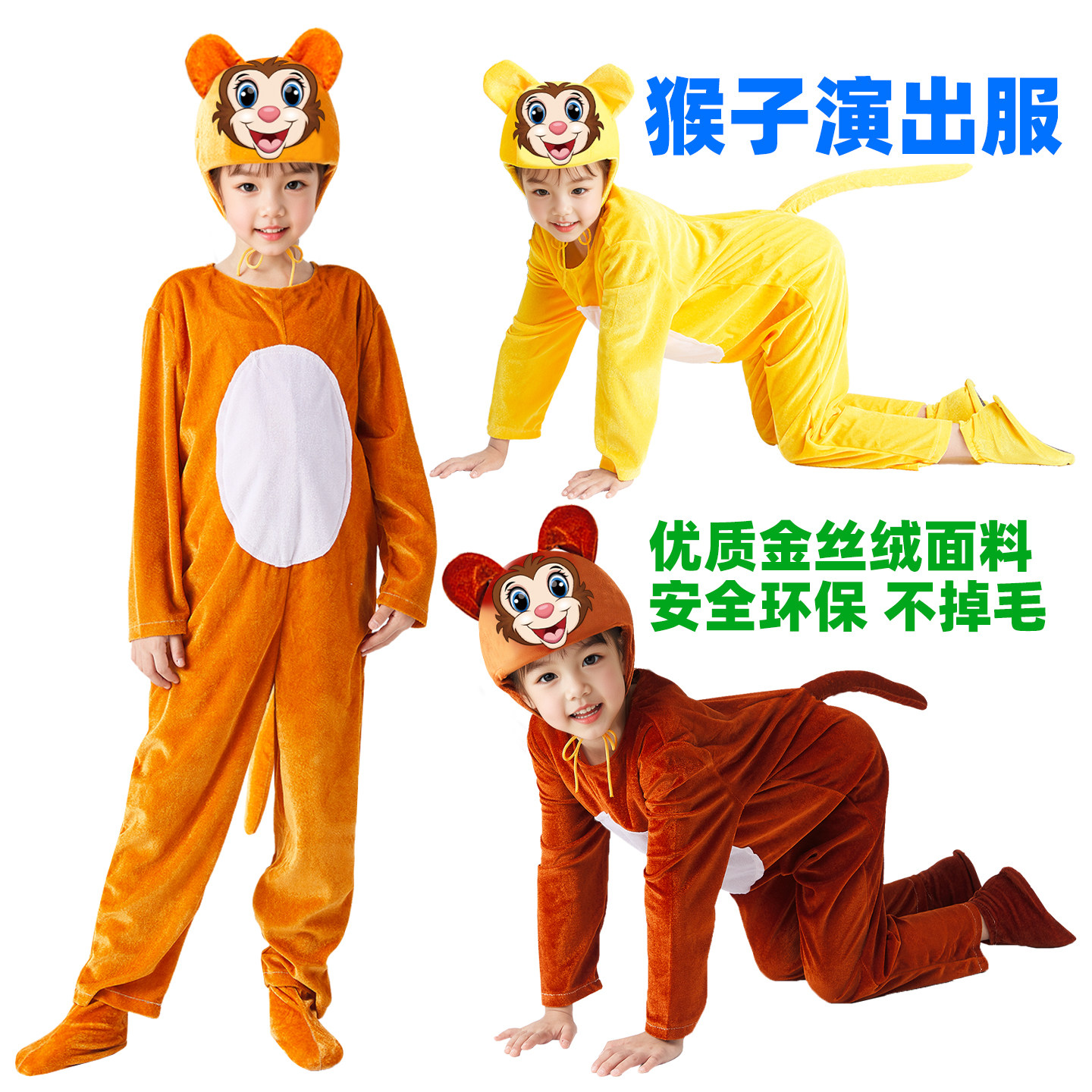 小猴子儿童演出服元旦幼儿园卡通动物舞蹈表演服装猴子表演服衣服
