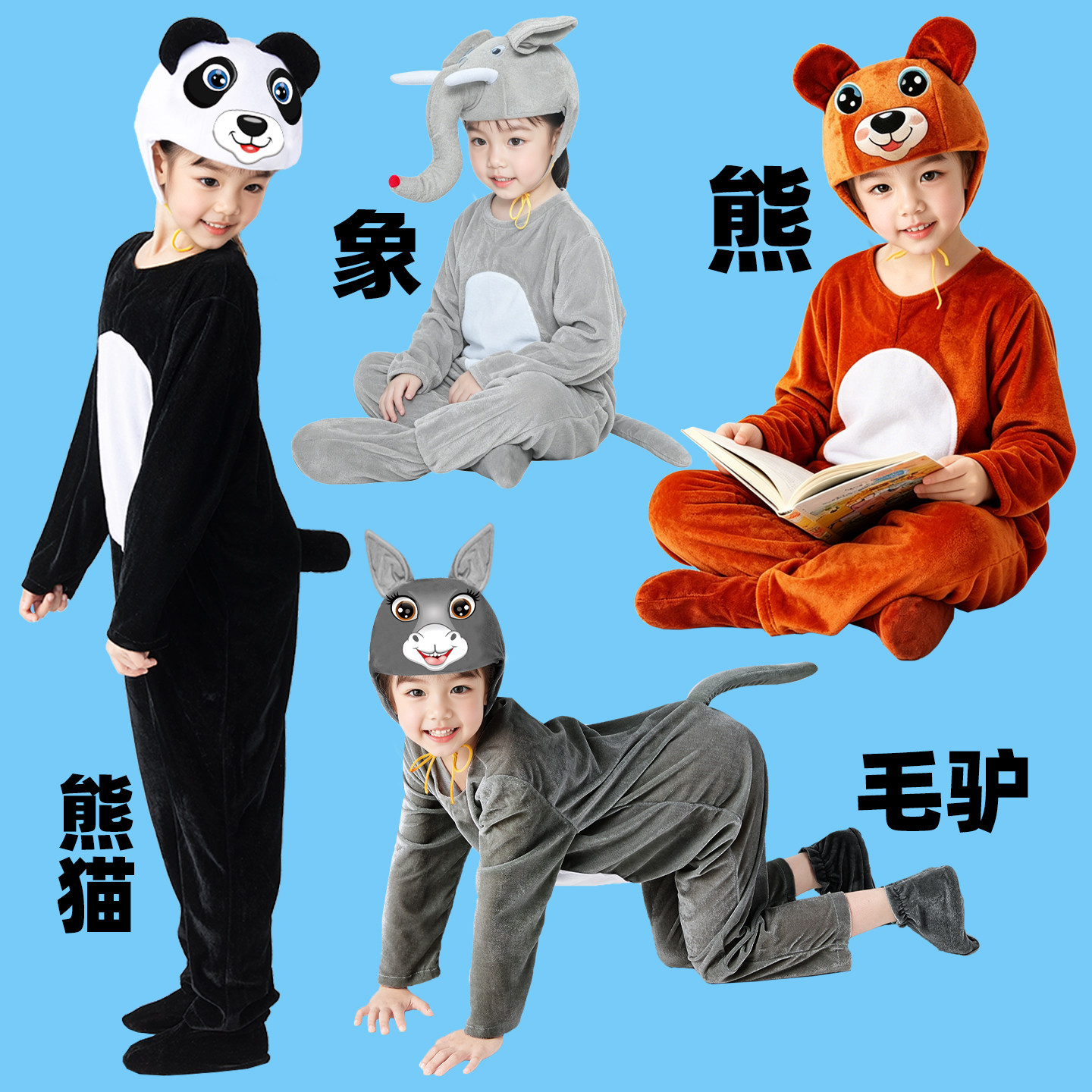 熊猫演出服儿童大象卡通动物舞蹈表演服河马企鹅毛驴表演服装小熊