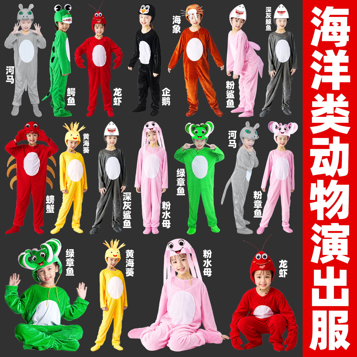 鲨鱼海洋动物演出服儿童水母章鱼表演服鳄鱼表演服装鲸鱼企鹅衣服