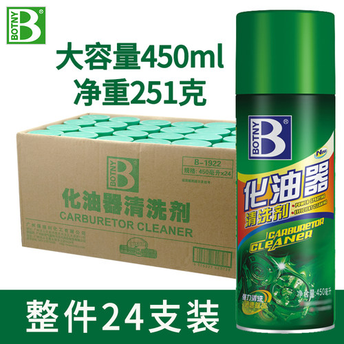 整箱24瓶保赐利化油器清洗剂强力去污三元催化节气门喷油嘴除积碳