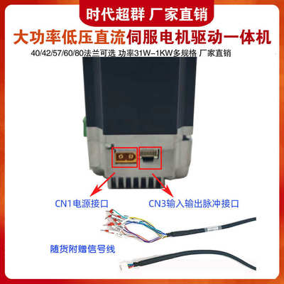 24V48V低压直流伺服电机驱动一体机50W100W200W400W750W带485通