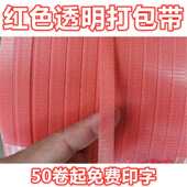 华跃牌全半自动打包机用全新料打包带透明热熔塑料编织PP带篮捆绑