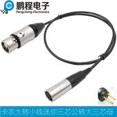 迷你卡农转大卡农线大转小腰包接话筒线4芯小卡农转3芯音频连接线