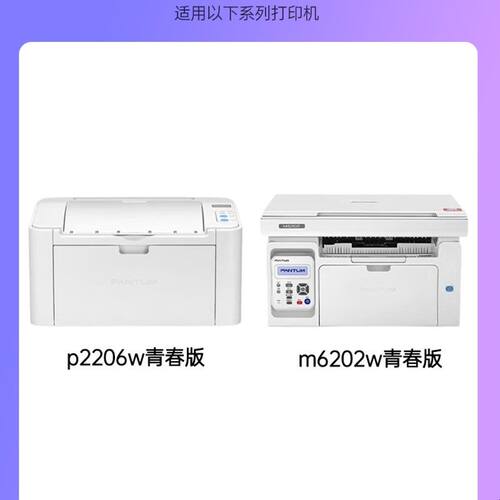 名芯适用奔图PD213E硒鼓M6202w青春版粉盒PANTUM P2206w青春版打