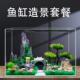 鱼缸造景套餐夏日森林中国风仿真水草摆件 水族 夏日森林造景套餐