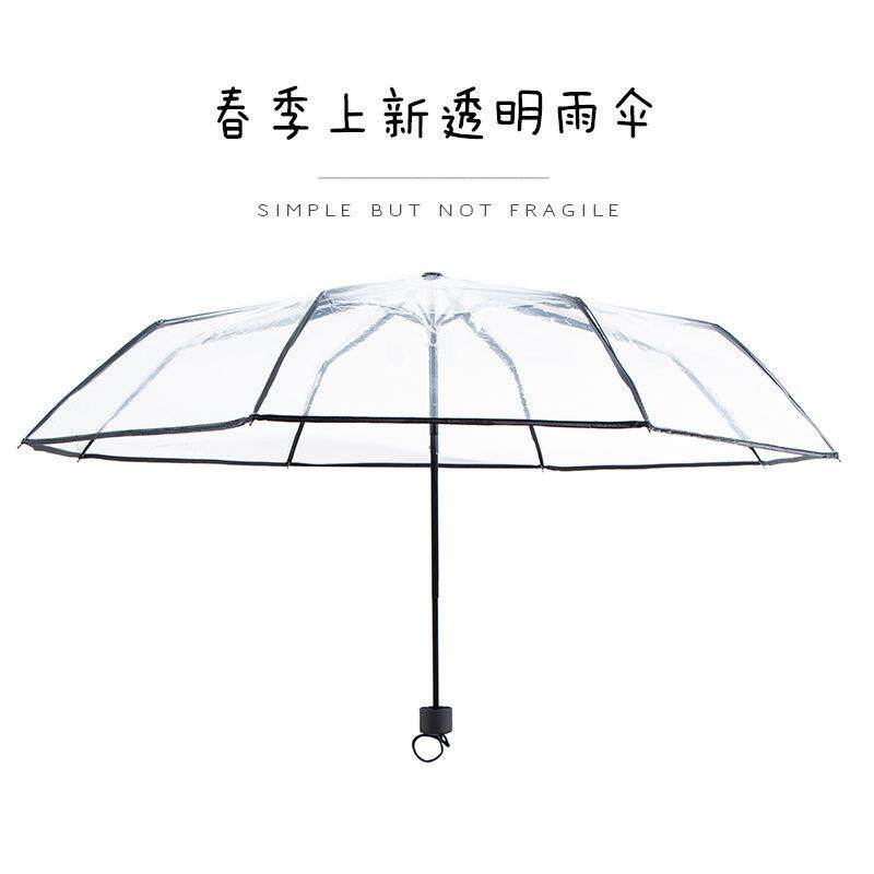 全自动透明折叠雨伞网红伞三折自开收伞学生小清新塑料雨伞加厚
