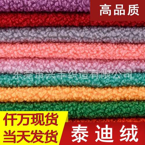 445克泰迪绒面料圈圈绒87色沙发抱枕玩具服饰毛绒加厚颗粒绒布料