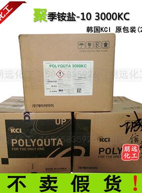 POLYQUTA 3000KC 韩国KCI聚季铵盐-10进口阳离子纤维素 类似JR400