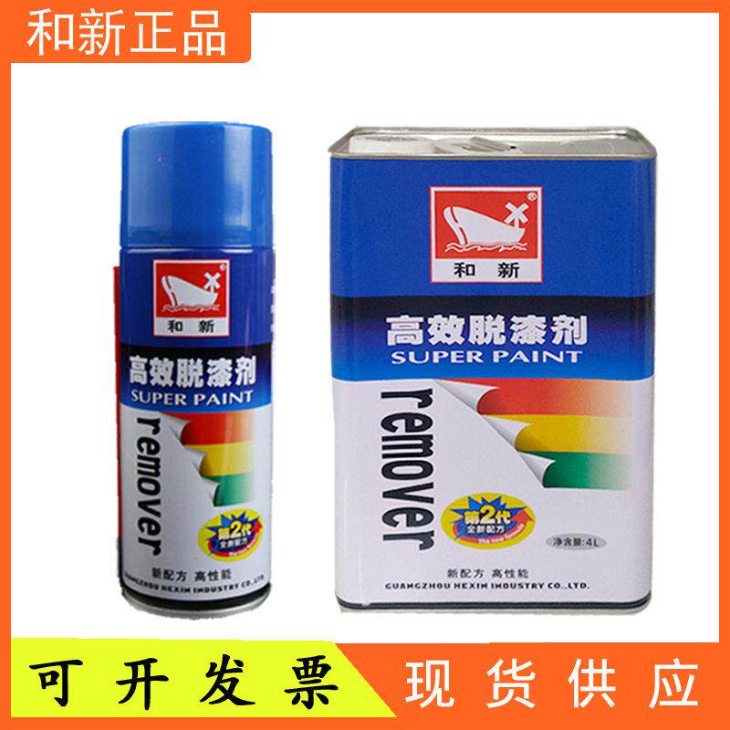 和新效脱漆剂除漆液金属塑料脱漆水400ml/1L/4L汽车家具去漆剂