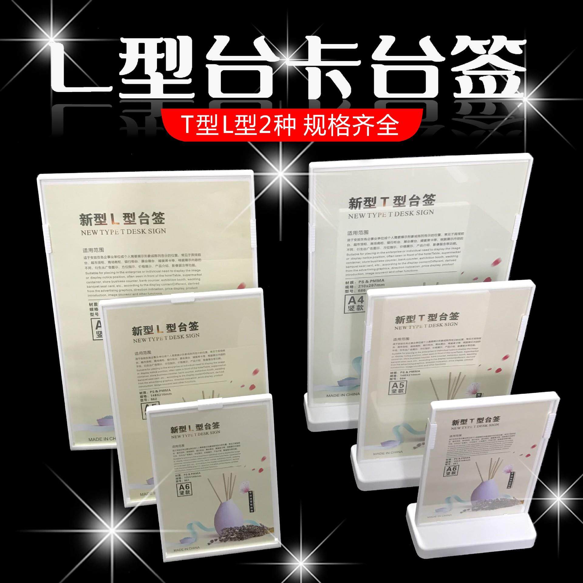 亚克力塑料台卡台签展示牌 L型T型桌面亚克力台卡塑料台签点餐牌