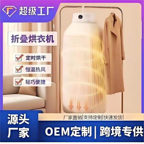 烘干机衣服烘干机家用烘衣服干衣机熨烫衣柜式旅行便携