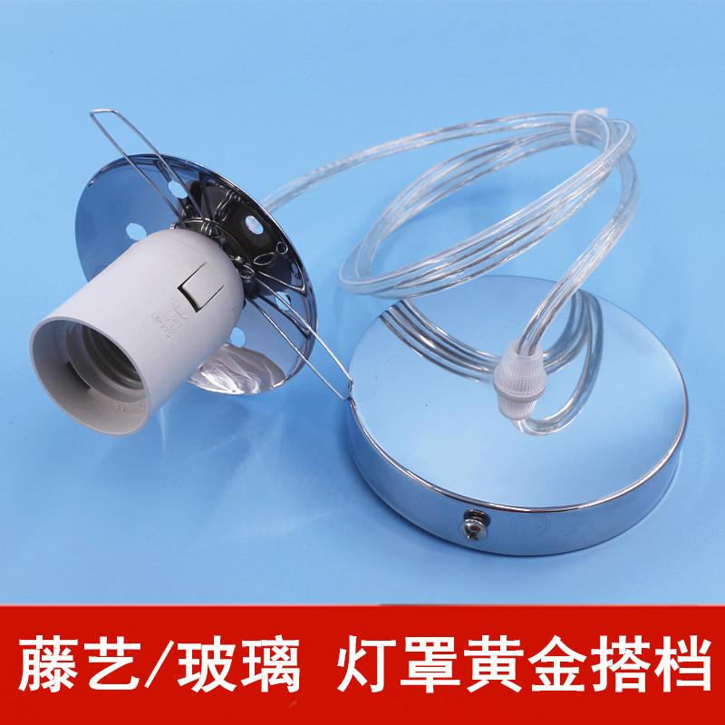 厂家直销E27灯头吊线飞碟卡簧支架可装藤艺麻球玻璃灯罩吊灯配件
