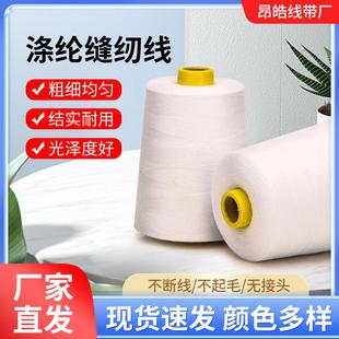 手工服装 402高速涤纶缝纫线 纺织辅料宝塔缝纫线大卷彩色线团