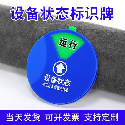 设备状态标识牌 停机检修待料亚克力机器运行状态管理分区指示牌