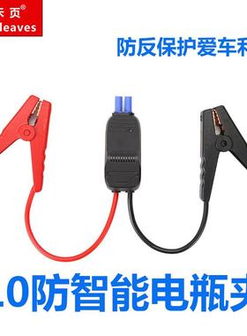 七禾页汽车应急启动电源电瓶夹12VEC5口10防报警电夹瓶搭电线车载